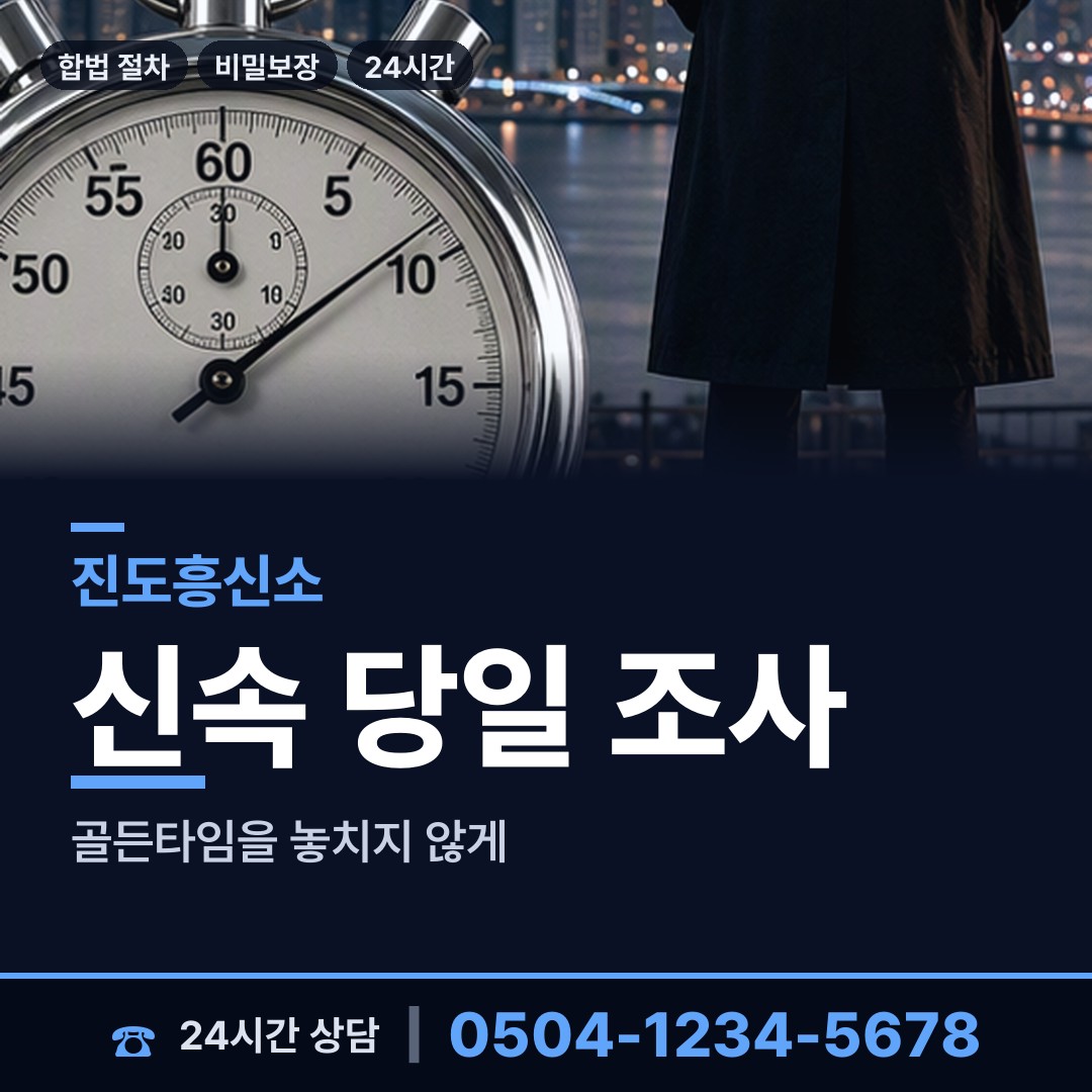 진도 조도면 긴급조사 상담 안내