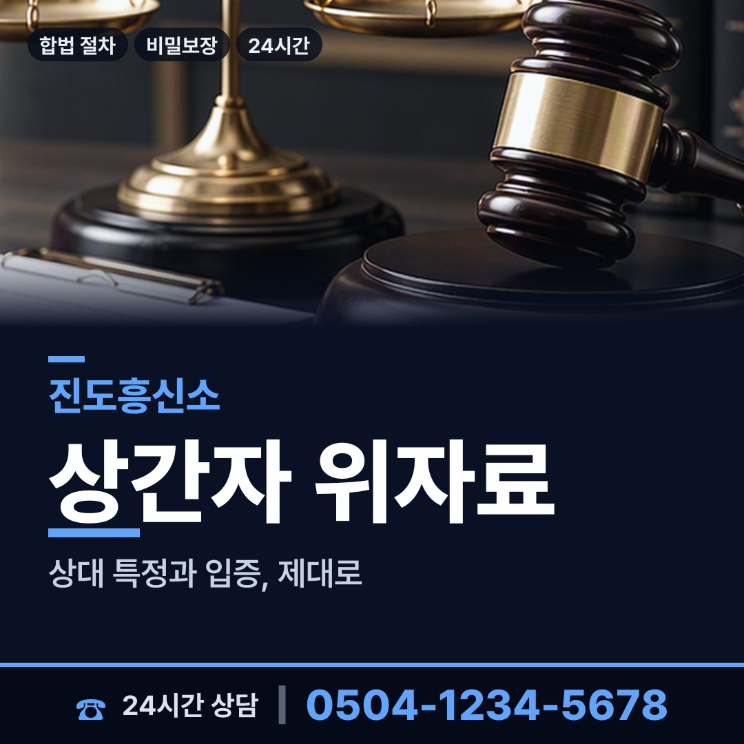 진도 조도면 중고거래사기 상담 안내