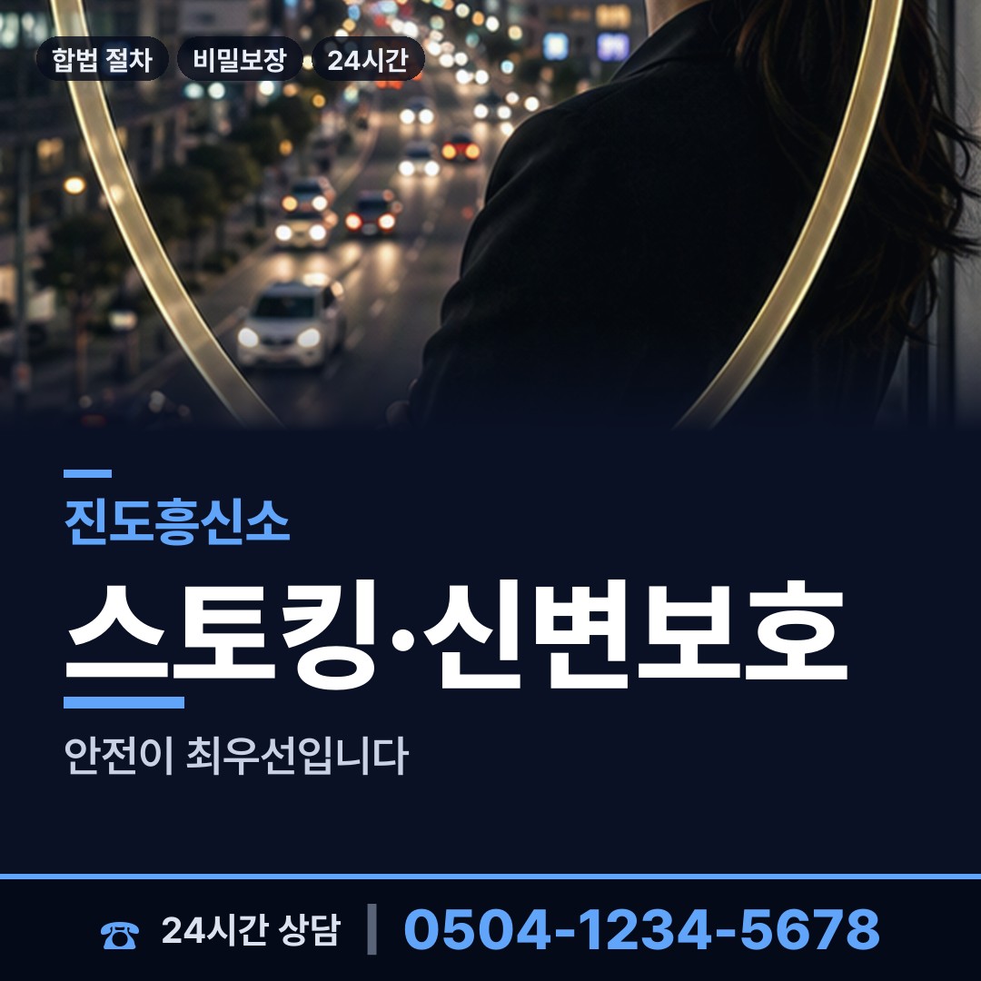 진도 조도면 사설탐정비용 상담 안내